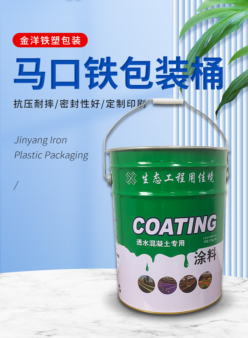 Tinning packaging bucket metal closed latex paint iron bucket Jinyang customized