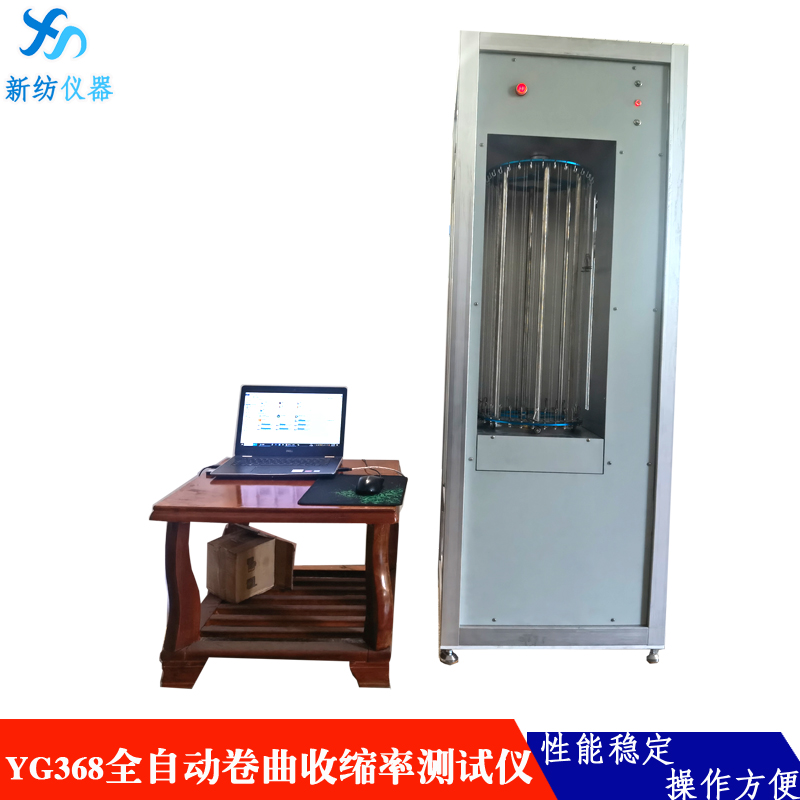 New YG368 filament crimp rate tester is used to test crimp shrinkage and thermal shrinkage indicators