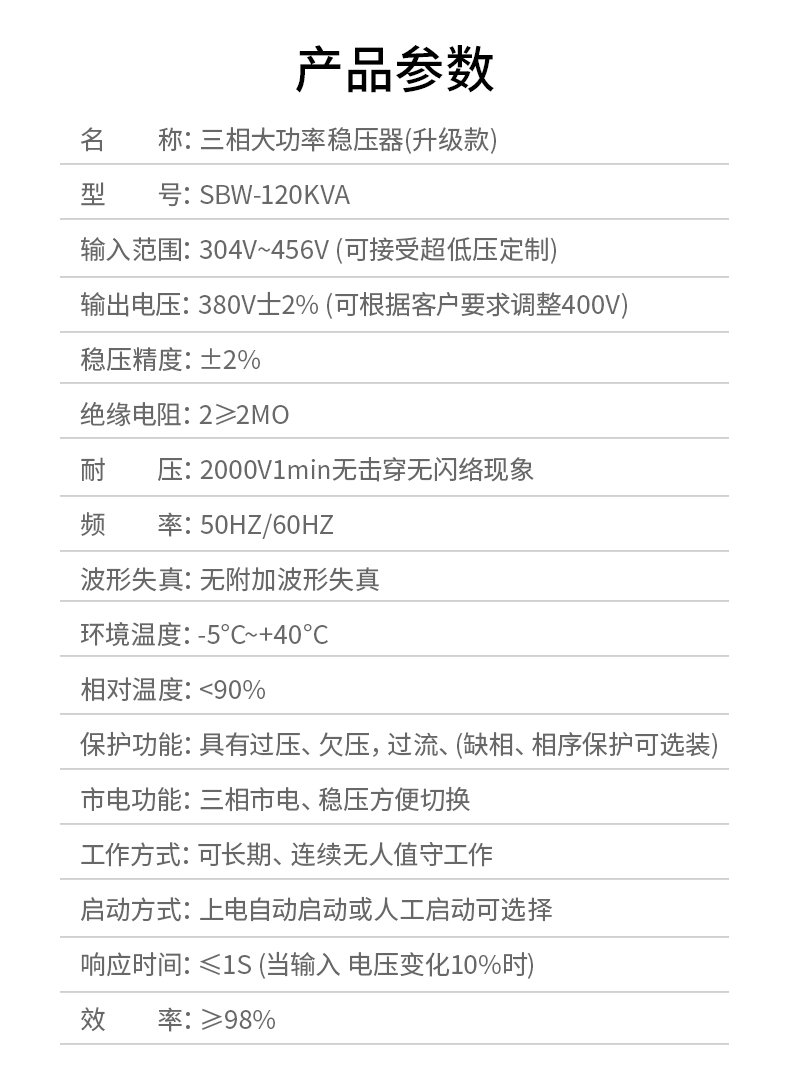 Tairan Intelligent Three Phase 380V High Power 120kva Compensated Power Stabilizer Laser Industrial Stabilizer