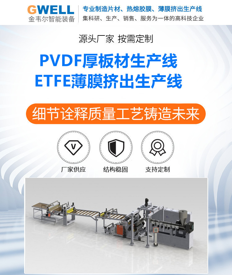 PVDF thick plate production line, fluorocarbon film extrusion machinery, ETFE packaging release film casting equipment