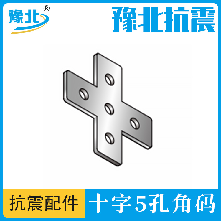 C-shaped steel cross plate five hole connecting piece photovoltaic bracket accessories punching accessories A125