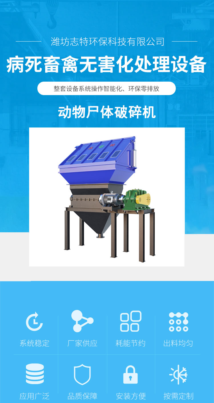 Fully automatic animal corpse crusher Dead pigs, cattle, and sheep crusher Slaughterhouse waste shredder