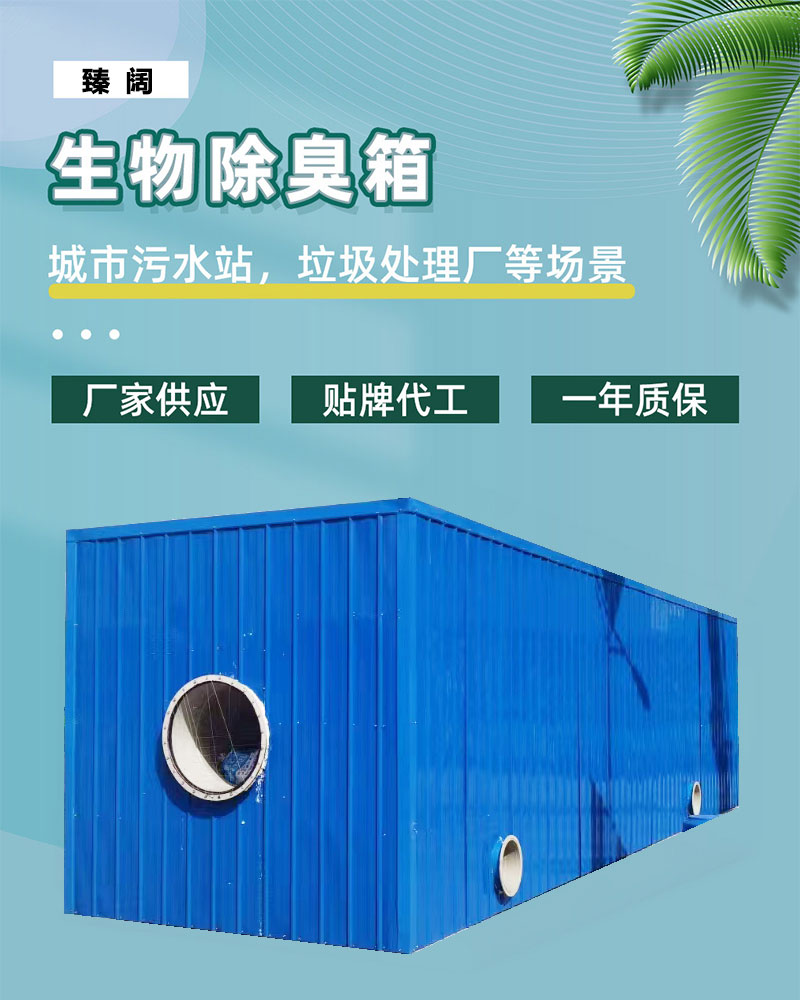 Zhenkuo fiberglass deodorization box biological filter for aquaculture wastewater, odor and waste gas biological purification box