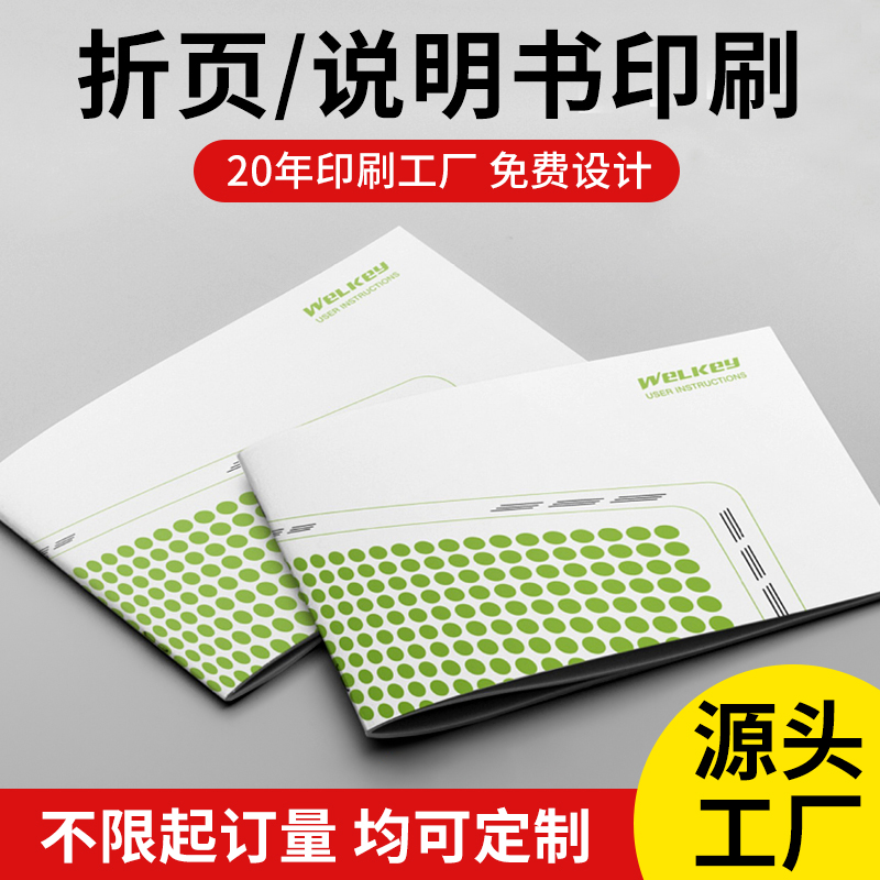 折页小册子产品使用说明书印刷 20年源头厂家 可开发票 免费设计