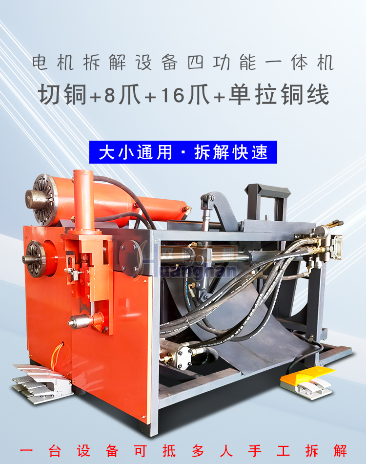 A machine for removing copper from electric motors. A new type of copper extractor. A small copper extractor