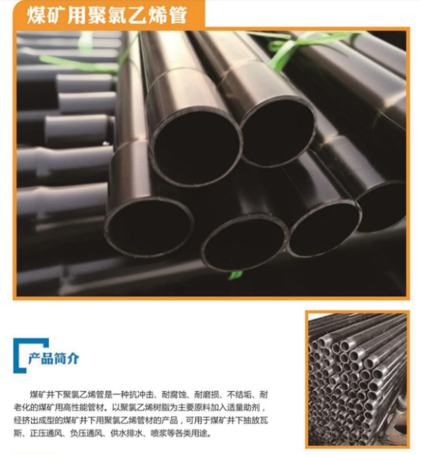 PE polyethylene coal mine pipelines, PVC coal mine gas drainage pipes, high pressure and wear resistant polymer pipes, all in one volume