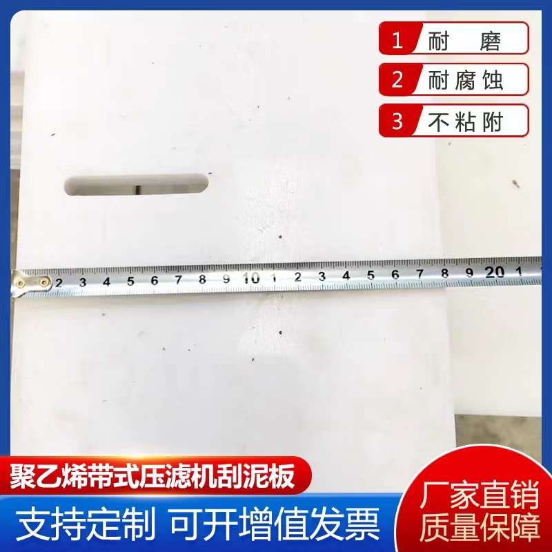 Belt conveyor scraper, high molecular weight polyethylene board, dirt cleaning, wear-resistant, impact resistant PE nylon material