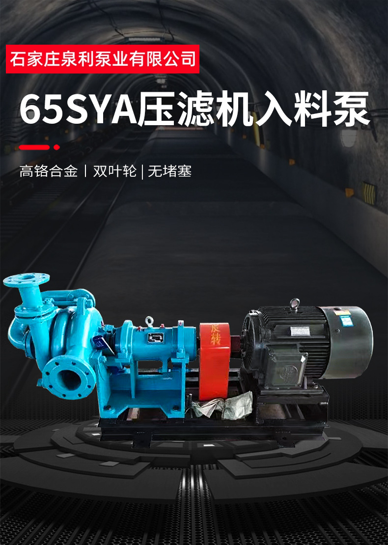 Special feeding pump for plate and frame filter press, high-pressure mud pump SYA/ZJE grouting pump, sand washing and coal washing plant feeding pump