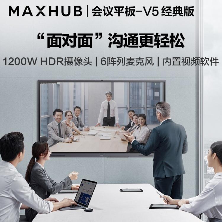 MAXHUB Conference Tablet V5 Classic Version 75 inch Smart Large Screen Teaching Integrated Machine CA75CU Android 9.0