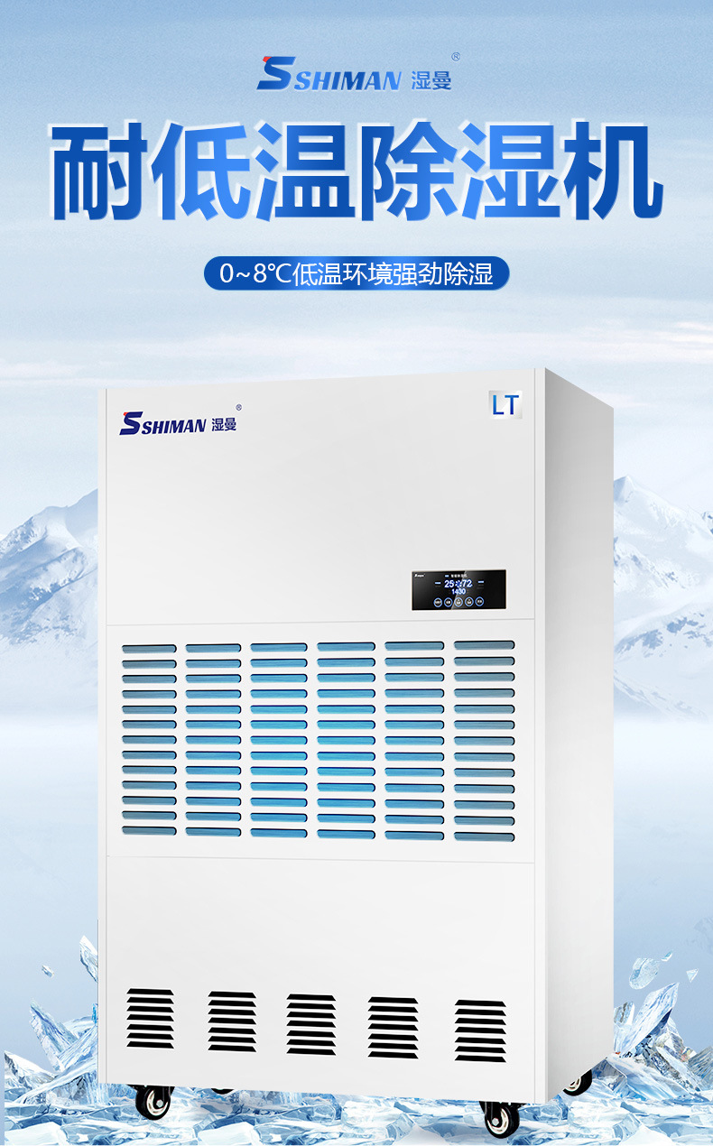 Humen commercial low-temperature resistant Dehumidifier, flower food refrigerator, special medical warehouse, high-power industrial dehumidifier