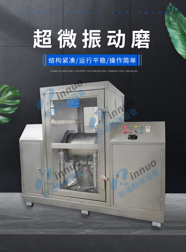 Ultrafine Vibration Grinding Stainless Steel Vibration Grinding Machine Chinese Medicine Ultrafine Grinding Machine Manufacturer Customized Xinnuo Powder