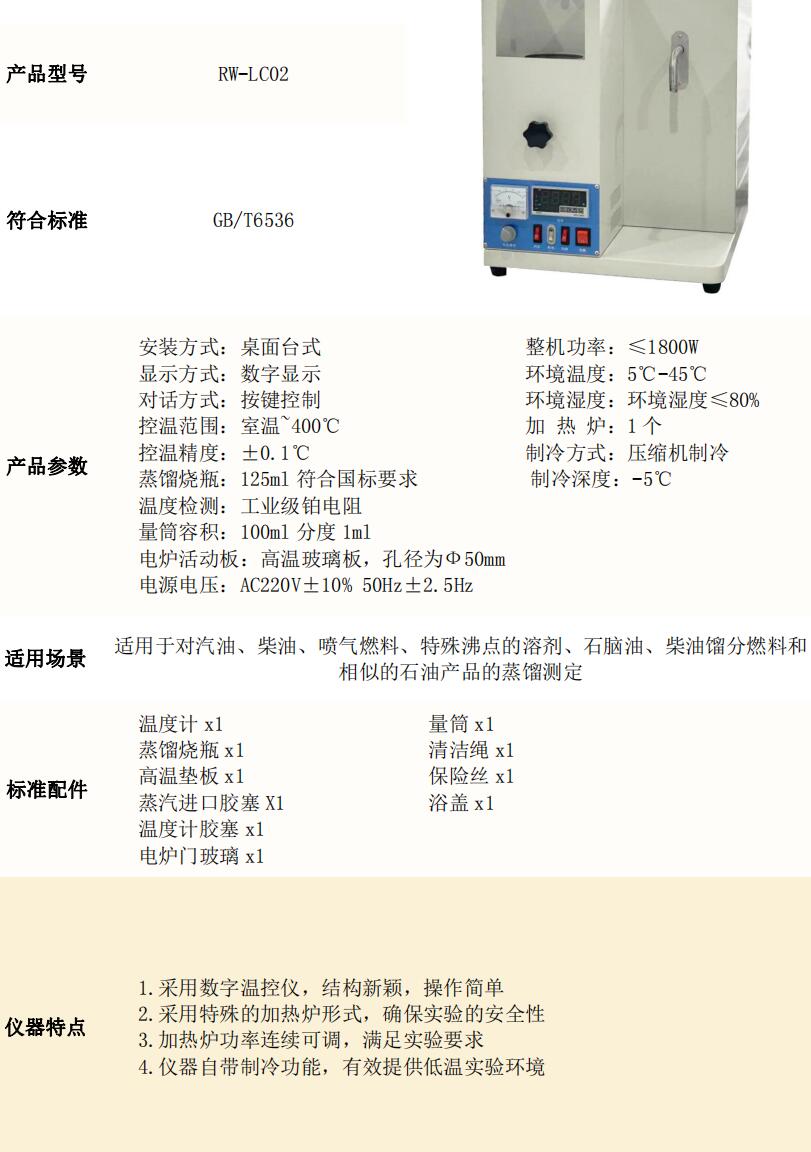 Fully automatic petroleum product distillation range tester - Diesel gasoline atmospheric single tube distillation tester GB/T6536