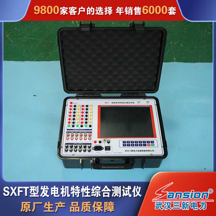 Manufacturer of high-voltage motor testing equipment for SXFT type generator characteristic comprehensive tester