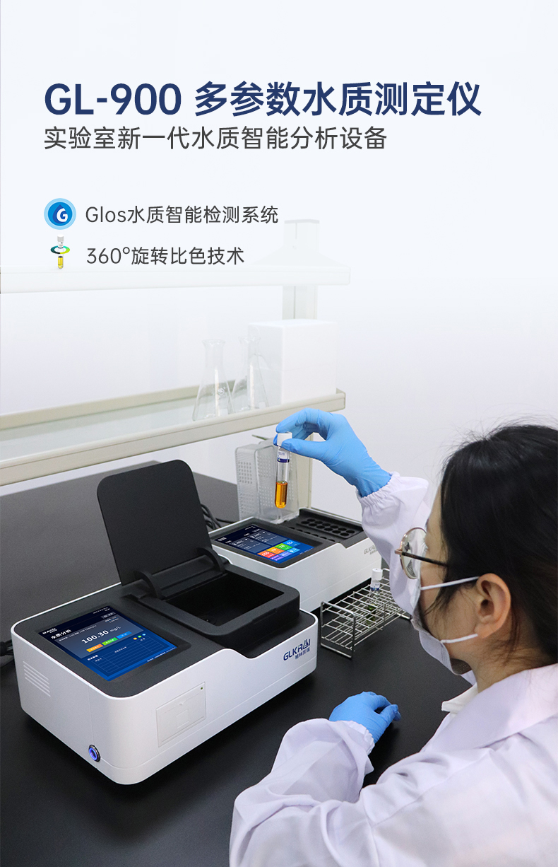 COD rapid detection instrument, ammonia nitrogen, total phosphorus, total nitrogen, heavy metal wastewater monitoring, water quality measurement, multi-parameter analyzer