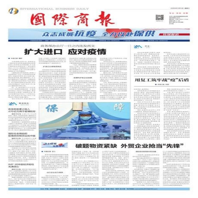 Paper Media Soft Text Promotion International Business Newspaper Advertising Hard Advertising Newspaper Media Hard Advertising Articles Advertising Publishing Find Chaowen Tong