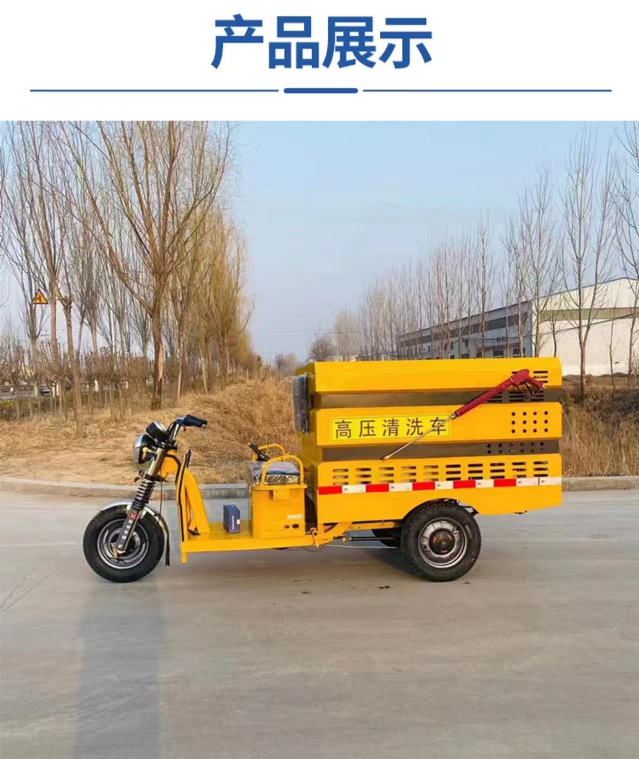 Yihua Electric Three Wheel High Pressure Washing Vehicle Municipal Road High Pressure Washing Vehicle YH-G37