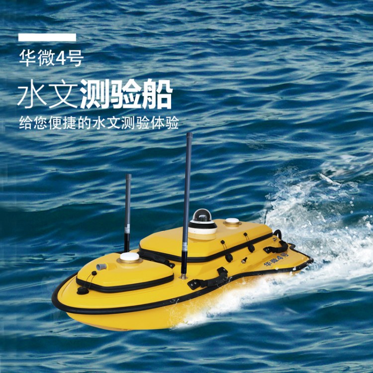 华测无人船华微4号水深测量水质监测采样水下地形断面勘测 产品关键词:水深无人船;华微4#无人船;华微4号无人船;华微4