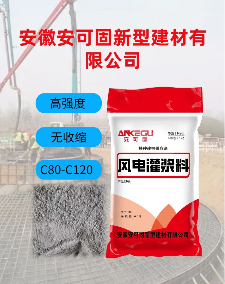 Ankegu c110 Wind Power Foundation Secondary Grouting Material High Strength Non Shrinkage Wind Power Generation Special Reinforcement