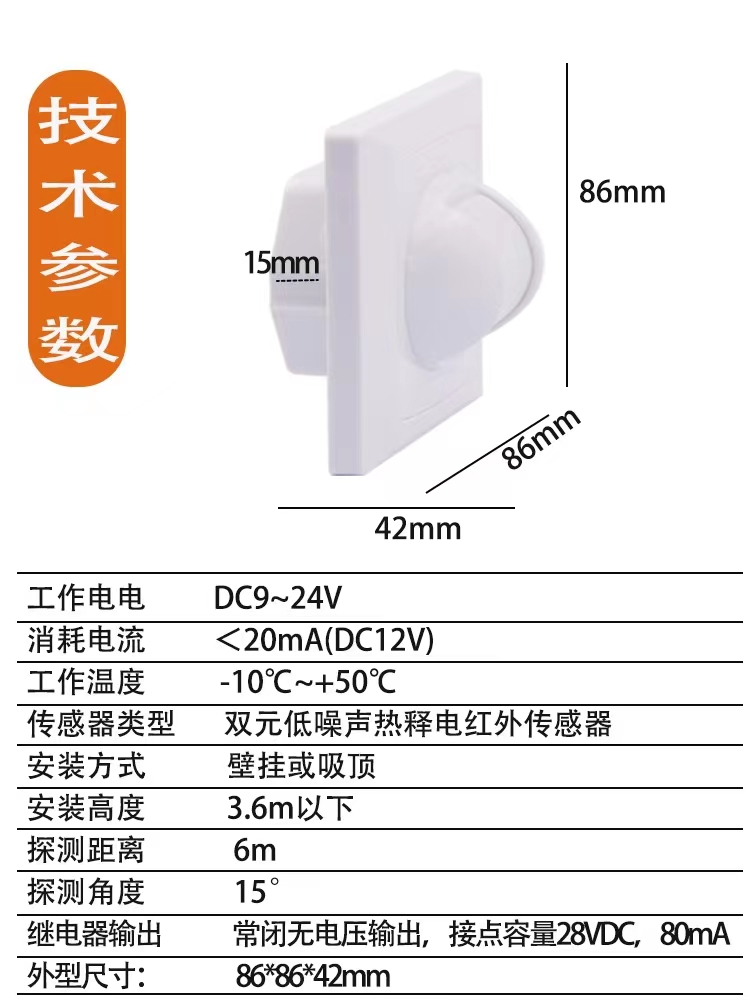 Burglar alarm wired infrared curtain detector, indoor human movement sensing light, normally open and closed