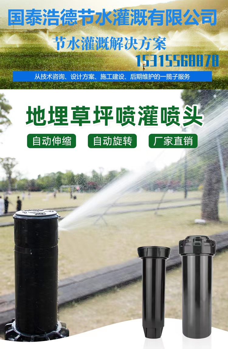 Buried rotating sprinkler system for garden irrigation Smart garden irrigation Imported domestic Guotai Haode