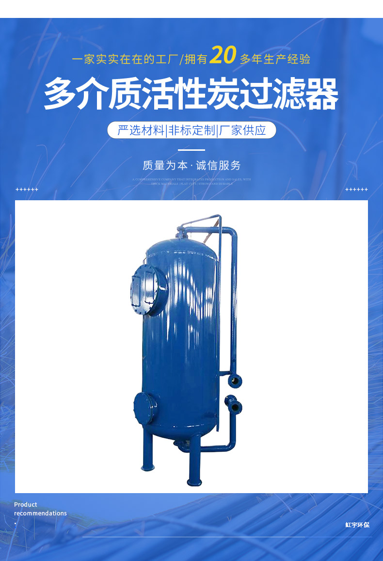 Hongyu Multimedium Vertical Barrel Activated Carbon Filter Carbon Steel Stainless Steel Solid-liquid Separation Equipment