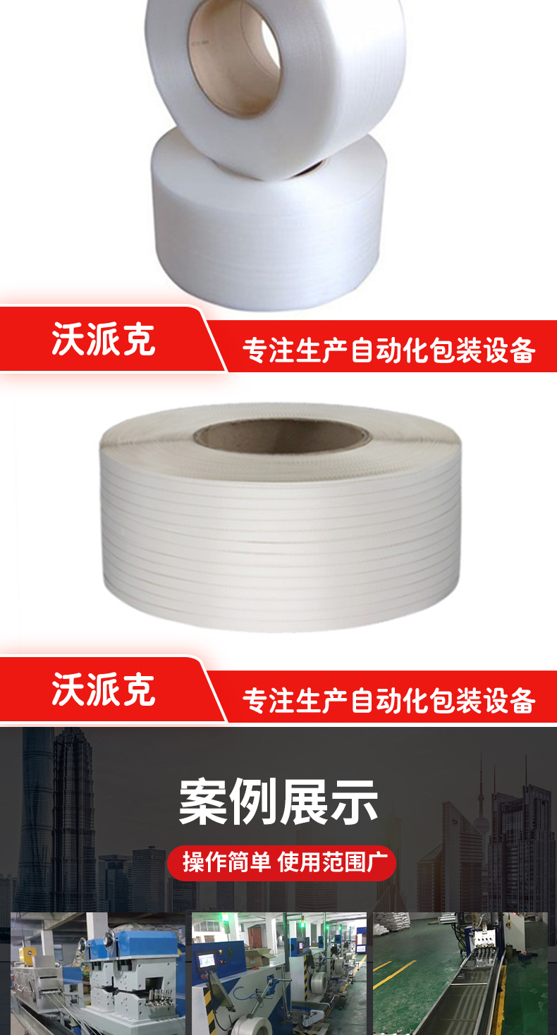 Waupac manual packaging belt PP white manual binding belt with good plasticity Wholesale from source manufacturers