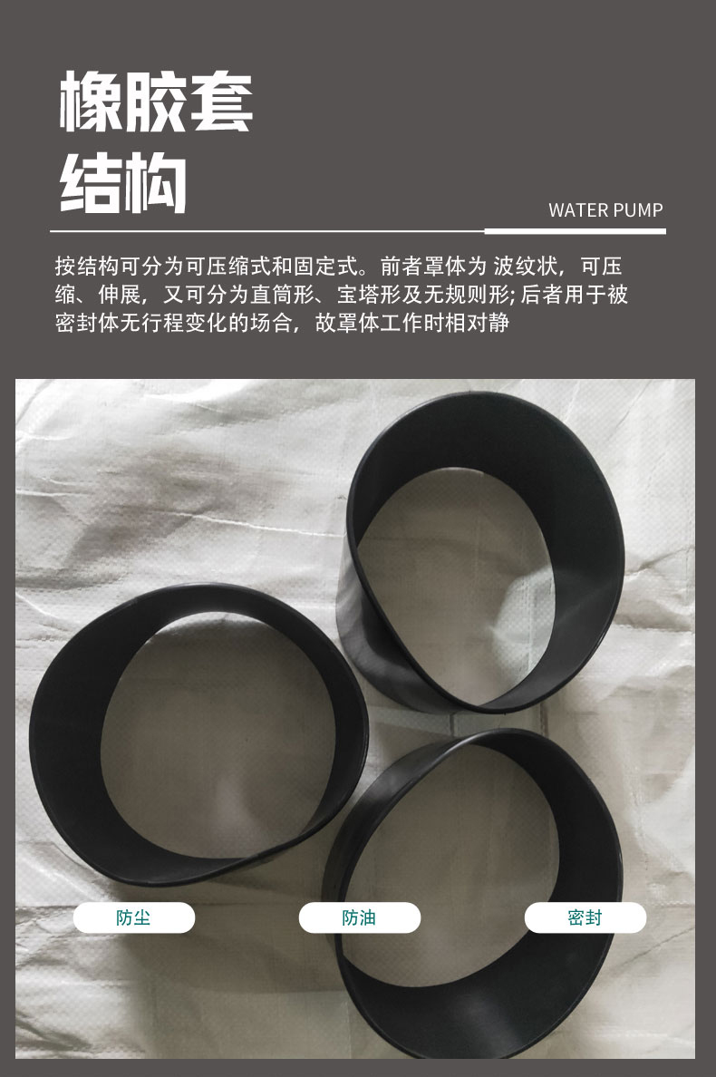 Rubber sleeve, dustproof sleeve, industrial rubber processing sleeve, EPDM mechanical seal, sealing element