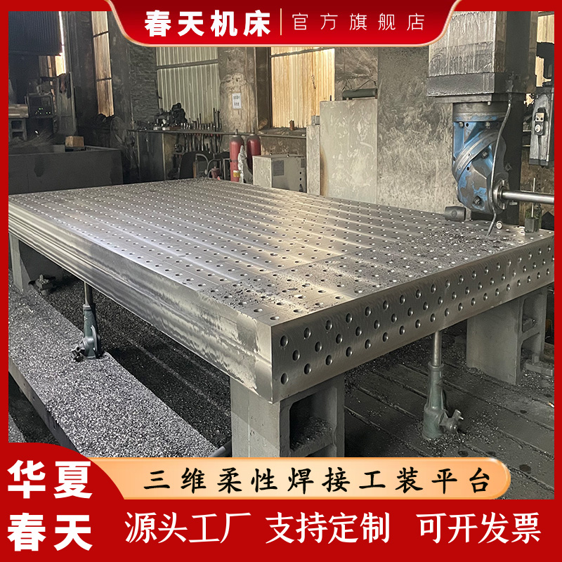 Spring 3D flexible welding flat plate combination fixture cast iron platform CT0521 customized according to the drawing