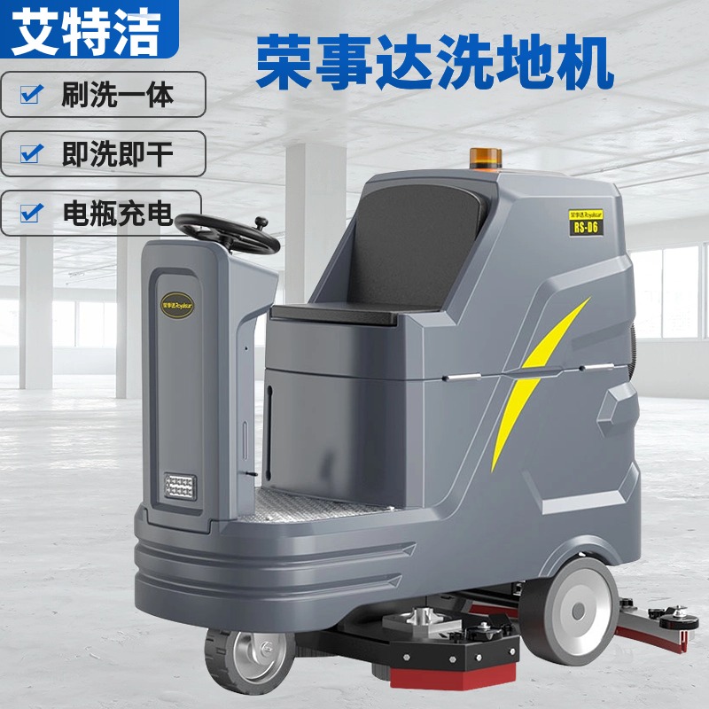 荣事达D6 洗地清洁车 效率高拖地吸干式驾驶洗地机