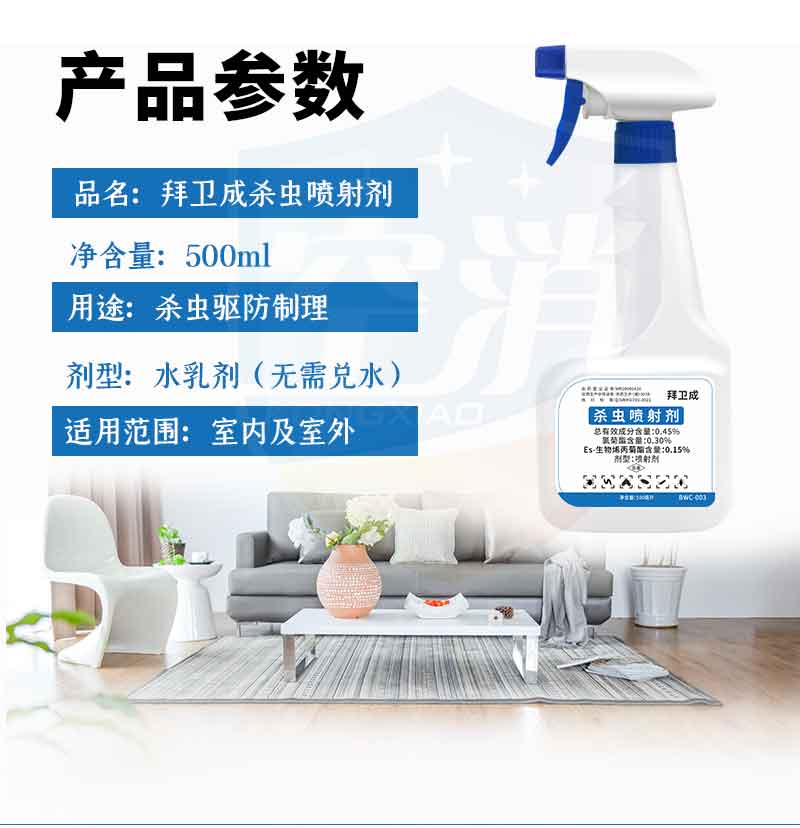 Baiwei Cheng Insecticide Spray is an effective insecticide for household use. It can effectively kill insects, remove tidal insects, and kill centipedes in toilets and bathrooms