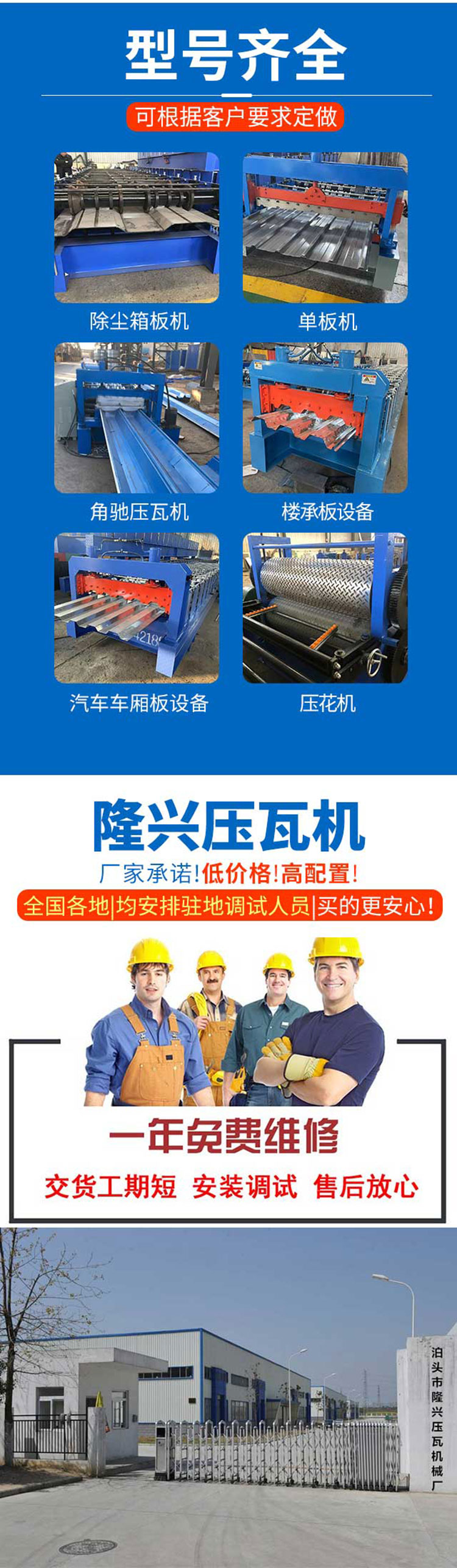 Longxing Production of Hidden Colored Steel Tile Equipment for CNC 820 Angle Press Tile Machine