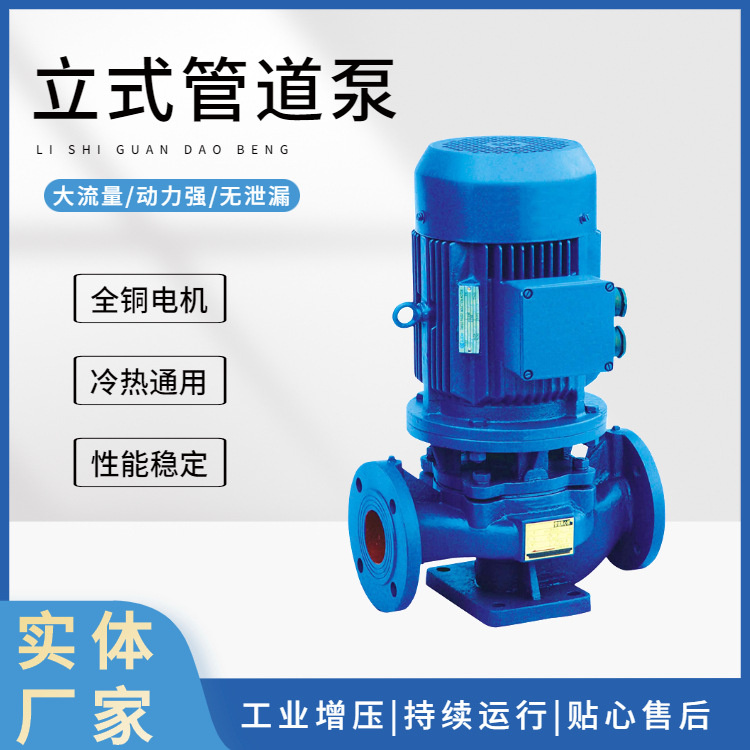 韩辉 立式管道泵 ISG100-125 四寸管道增压泵高扬程 5.5KW 喷灌离心泵