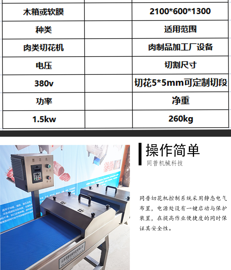 Commercially sourced manufacturer of pork loin cutting and cutting integrated machine, squid cutting and cutting machine, with high efficiency and easy operation