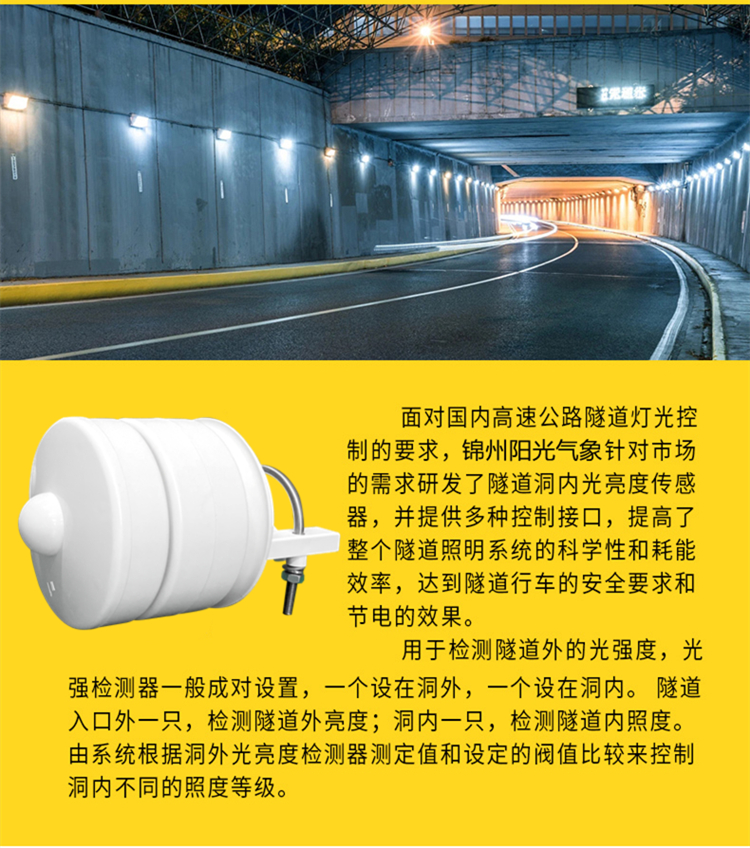 Tunnel Illuminance Detector Sensor Sunshine Meteorology YG-TBQ9B Tunnel Brightness Monitoring