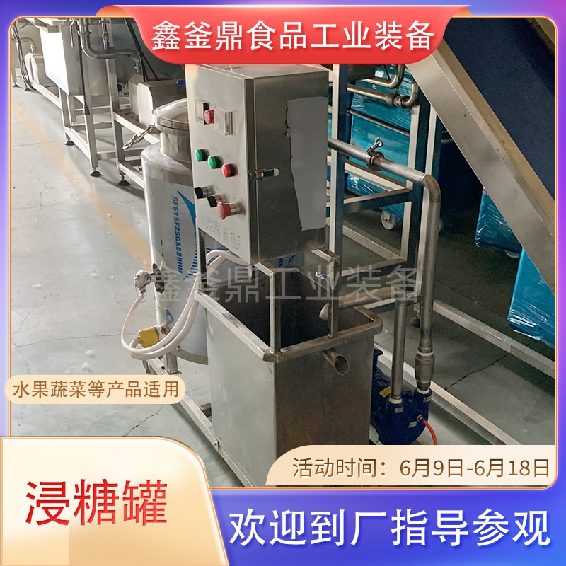 Fully automatic steam sugar pickling pot vacuum negative pressure sugar soaking equipment Large commercial sugar soaking tank for preserved fruits and candies