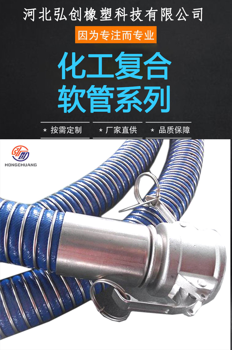 Hongchuang composite hose, electrostatic conductive rubber hose, acid and alkali resistant marine unloading oil pipe, chemical oil transportation rubber hose