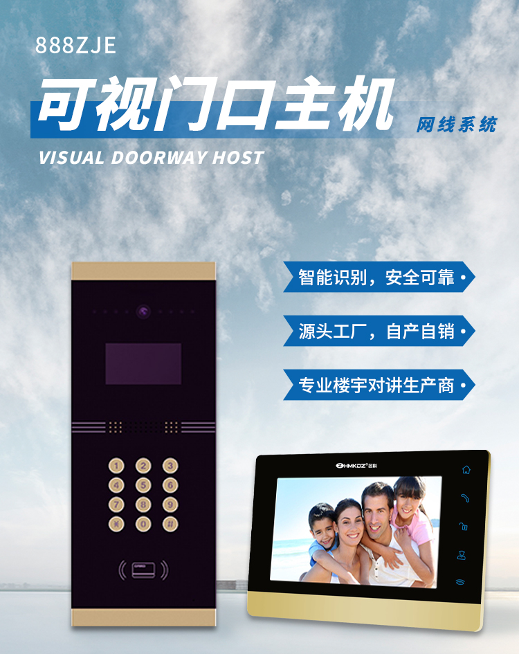 Mingke Network Cable Building Intercom System Host Indoor Unit Set Residential Unit Door Visual Intercom Door Machine