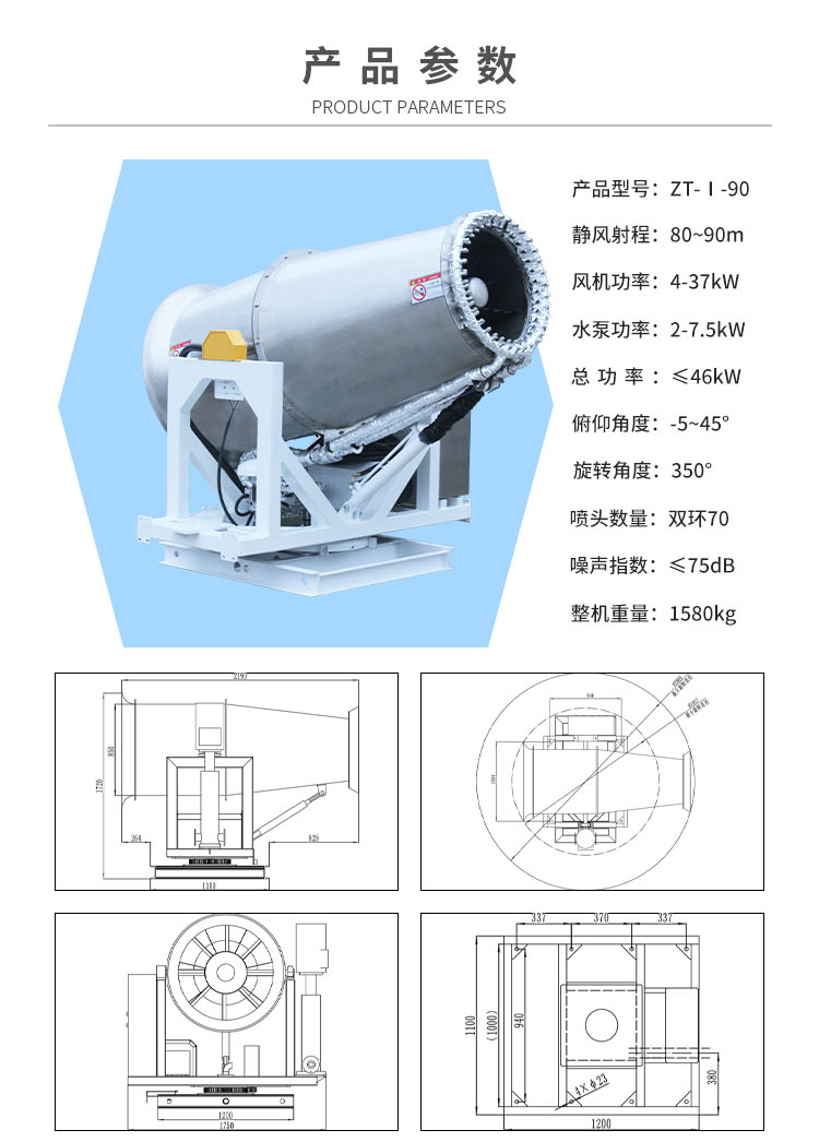 Anticorrosive fog gun machine, made of stainless steel material, resistant to acid and alkali, with a length of 80 meters. The fog gun machine is used for dust reduction and dust removal in coastal ports