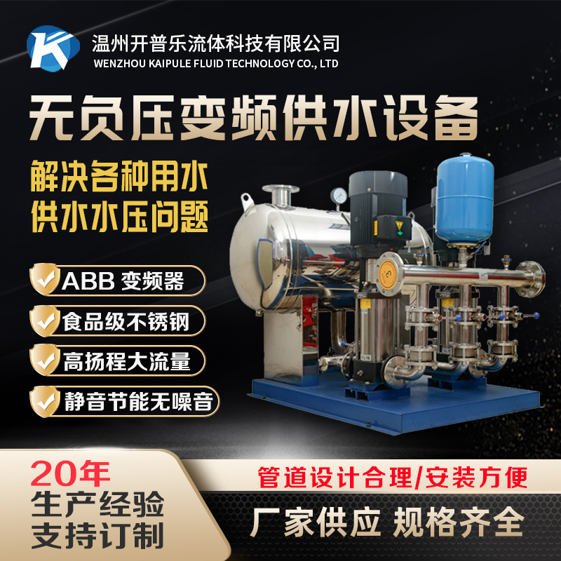 Kepler ABB Variable Frequency Stainless Steel 304 Community Middle and High Rise Intelligent Water Supply Equipment KPL Secondary Booster Water Pump