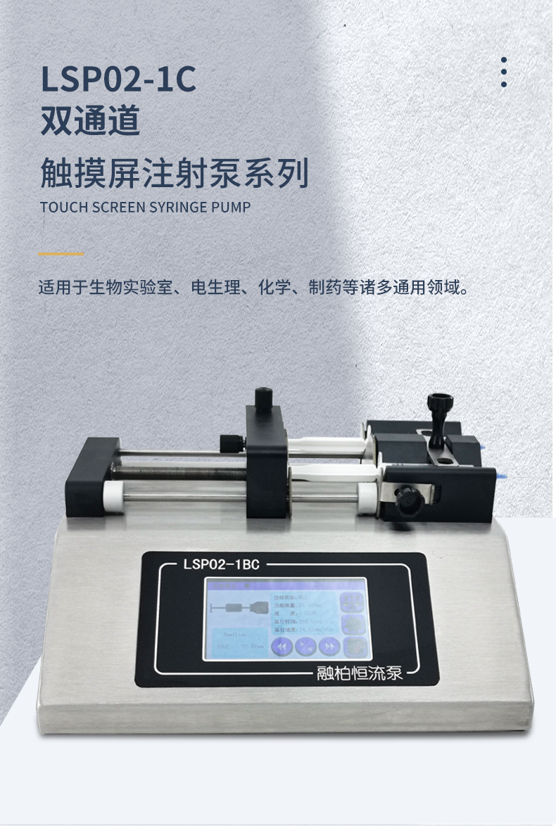 LSP01-1C Laboratory Injection Pump Single Channel Micro Injection Pump High Voltage High Precision Electrospinning Skin Lift Pump