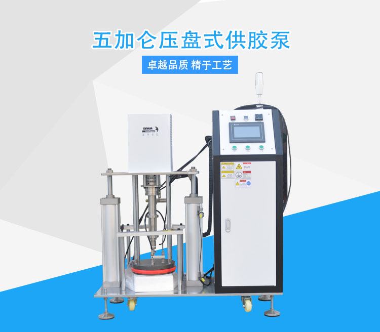 Manufacturer of customized Xinhua intelligent glue dispenser equipment for large five gallon glue supply pump