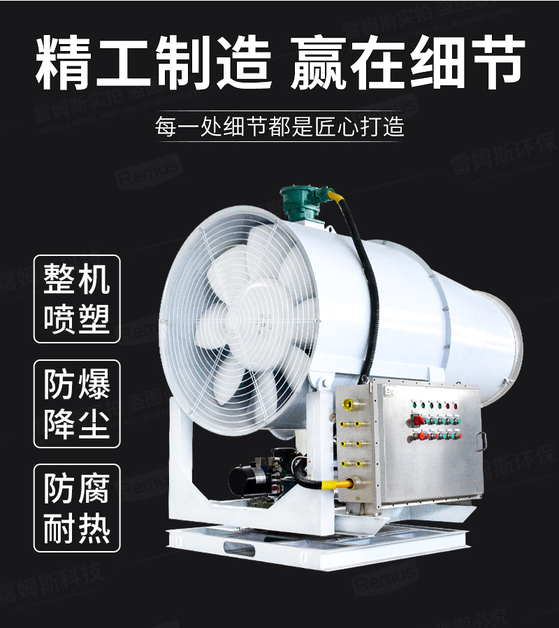 200 meter range dust removal equipment for Rems coal mine remote intelligent fog gun machine