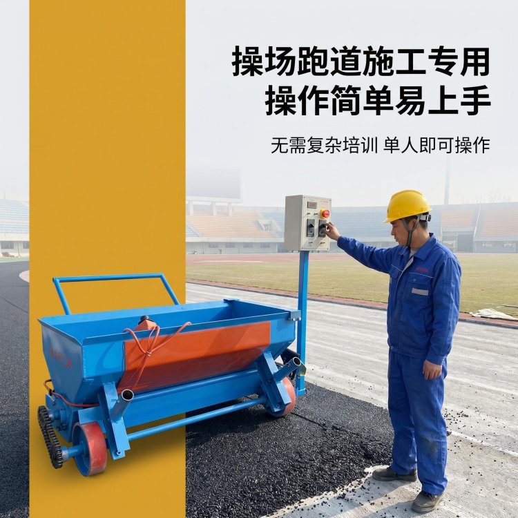 橡胶摊铺机生产厂家 全型号塑胶跑道设备 现货批发可定制