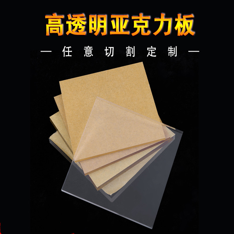 Transparent acrylic plate processing, organic glass thick plate milling, color PMMA bending, bonding, UV printing laser