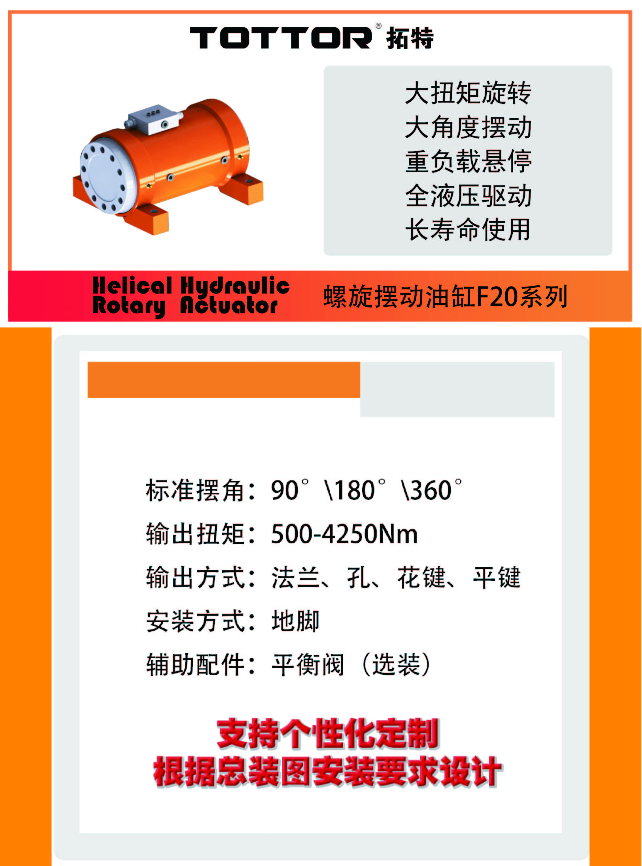 Front flange output of the F20 series anchor connection hydraulic rotary actuator of the Tote spiral swing oil cylinder