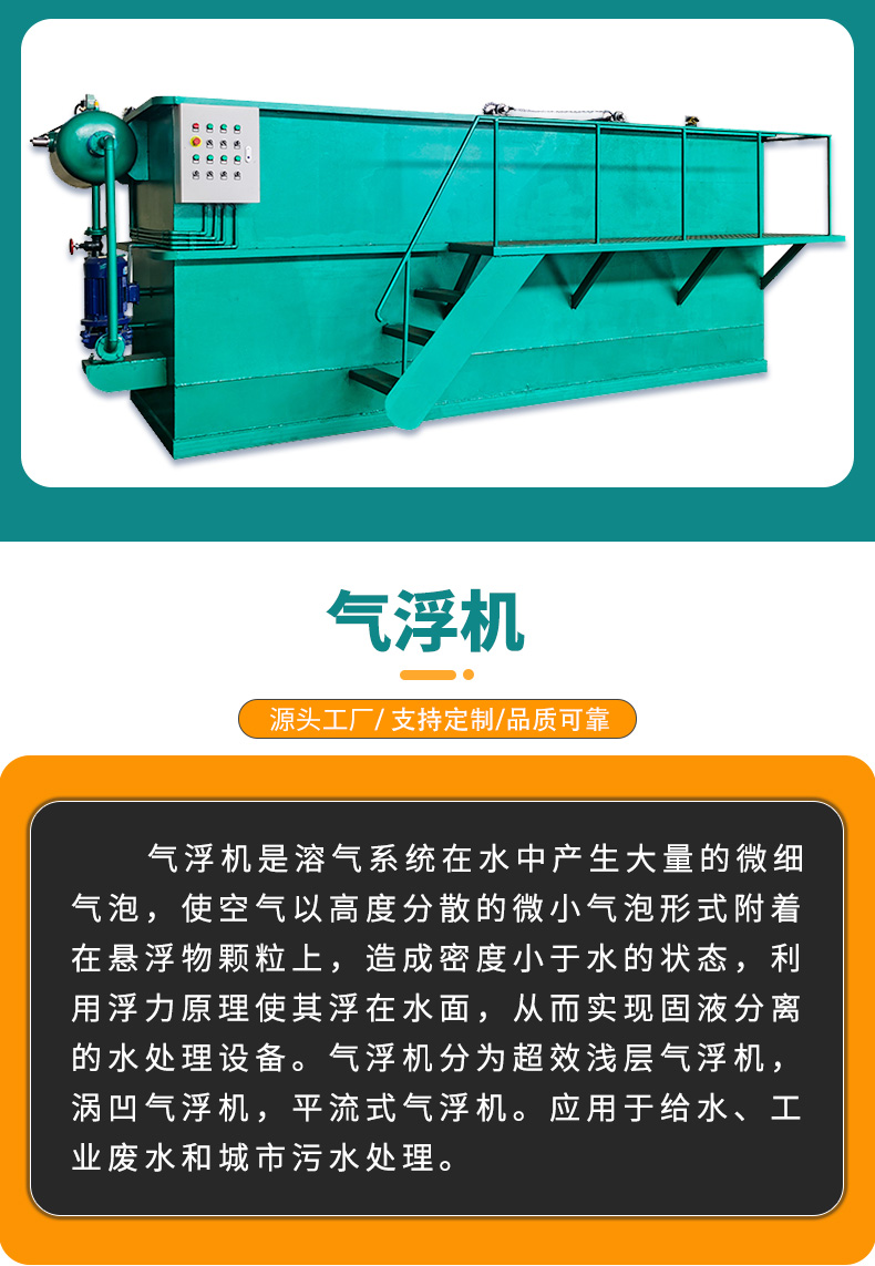 Fully automatic integrated sewage treatment equipment for washing, dyeing, slaughtering, and breeding wastewater using an air flotation machine with dissolved air and horizontal flow