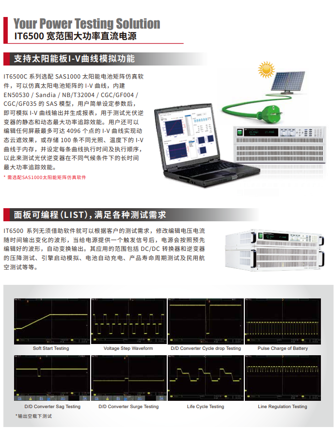 IT6514D大功率可编程直流稳压电源电压/电流/功率：360V/30A/1800W