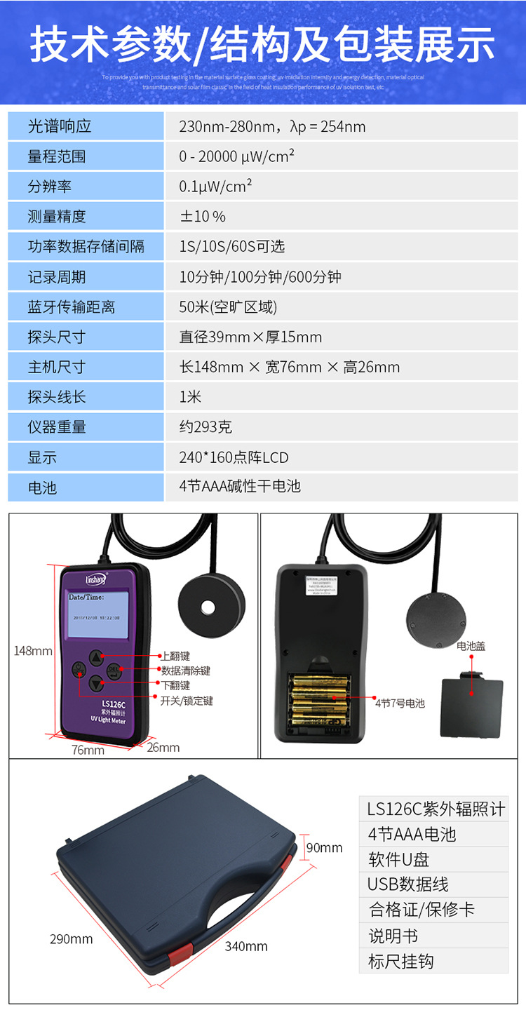 LS126C ultraviolet radiation meter sterilization disinfection lamp ultraviolet intensity tester ultraviolet radiation illuminance