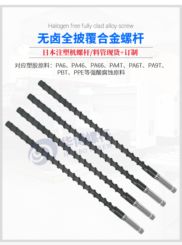 Halogen-free dedicated screw connector electronic harness PA/LCP injection molding machine screw with high corrosion resistance and wear resistance