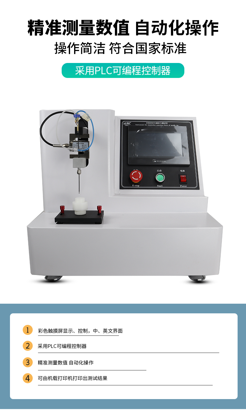 Experimental data of injection needle needle puncture force tester CSI-Z017 Chengsi brand advantages and reliable performance